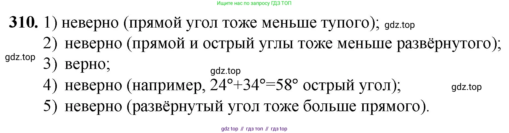 ГДЗ Математика, 5 класс Учебник, авторы: Мерзляк Аркадий Григорьевич, Полонский Виталий Борисович, Якир Михаил Семёнович, издательство Просвещение, Москва, 2019 - 2022, голубого цвета, страница 83, номер 310, Решение 1