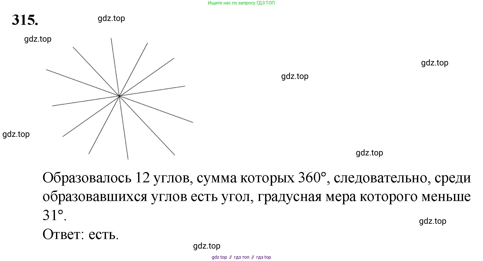 ГДЗ Математика, 5 класс Учебник, авторы: Мерзляк Аркадий Григорьевич, Полонский Виталий Борисович, Якир Михаил Семёнович, издательство Просвещение, Москва, 2019 - 2022, голубого цвета, страница 84, номер 315, Решение 1