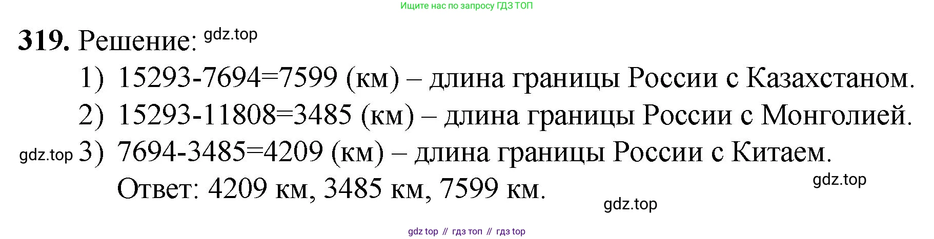 ГДЗ Математика, 5 класс Учебник, авторы: Мерзляк Аркадий Григорьевич, Полонский Виталий Борисович, Якир Михаил Семёнович, издательство Просвещение, Москва, 2019 - 2022, голубого цвета, страница 84, номер 319, Решение 1