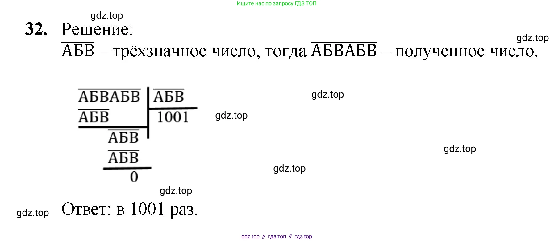 ГДЗ Математика, 5 класс Учебник, авторы: Мерзляк Аркадий Григорьевич, Полонский Виталий Борисович, Якир Михаил Семёнович, издательство Просвещение, Москва, 2019 - 2022, голубого цвета, страница 12, номер 32, Решение 1