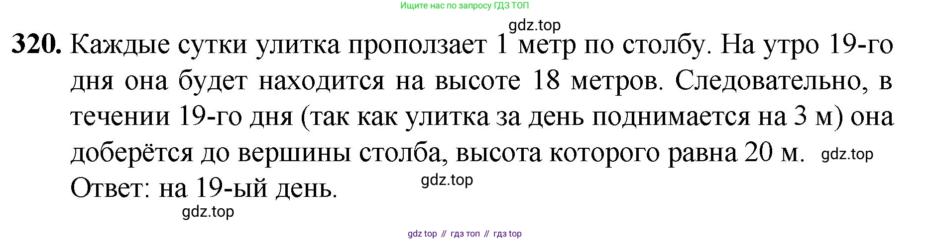 ГДЗ Математика, 5 класс Учебник, авторы: Мерзляк Аркадий Григорьевич, Полонский Виталий Борисович, Якир Михаил Семёнович, издательство Просвещение, Москва, 2019 - 2022, голубого цвета, страница 85, номер 320, Решение 1