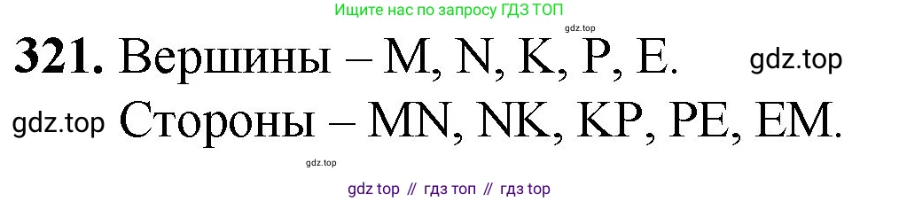 ГДЗ Математика, 5 класс Учебник, авторы: Мерзляк Аркадий Григорьевич, Полонский Виталий Борисович, Якир Михаил Семёнович, издательство Просвещение, Москва, 2019 - 2022, голубого цвета, страница 87, номер 321, Решение 1