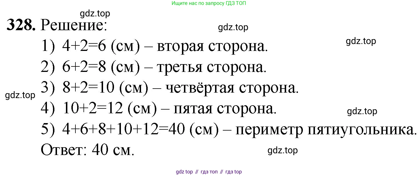 ГДЗ Математика, 5 класс Учебник, авторы: Мерзляк Аркадий Григорьевич, Полонский Виталий Борисович, Якир Михаил Семёнович, издательство Просвещение, Москва, 2019 - 2022, голубого цвета, страница 88, номер 328, Решение 1