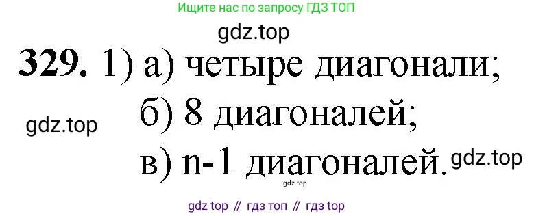 ГДЗ Математика, 5 класс Учебник, авторы: Мерзляк Аркадий Григорьевич, Полонский Виталий Борисович, Якир Михаил Семёнович, издательство Просвещение, Москва, 2019 - 2022, голубого цвета, страница 88, номер 329, Решение 1