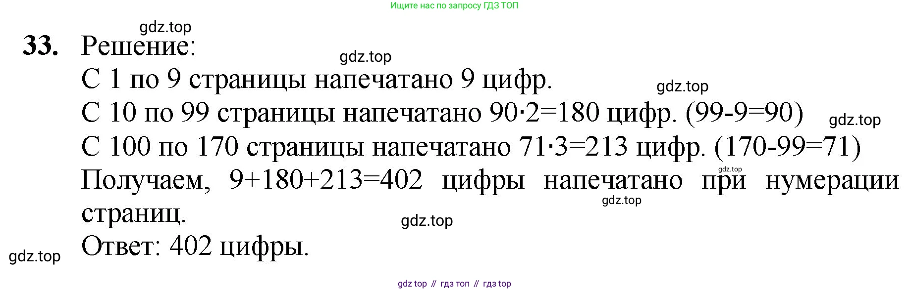 ГДЗ Математика, 5 класс Учебник, авторы: Мерзляк Аркадий Григорьевич, Полонский Виталий Борисович, Якир Михаил Семёнович, издательство Просвещение, Москва, 2019 - 2022, голубого цвета, страница 12, номер 33, Решение 1