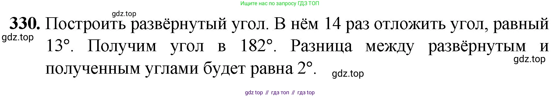 ГДЗ Математика, 5 класс Учебник, авторы: Мерзляк Аркадий Григорьевич, Полонский Виталий Борисович, Якир Михаил Семёнович, издательство Просвещение, Москва, 2019 - 2022, голубого цвета, страница 88, номер 330, Решение 1