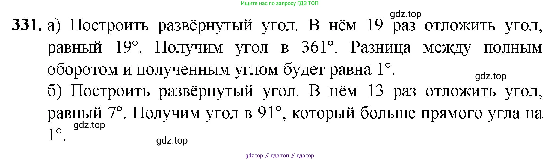 ГДЗ Математика, 5 класс Учебник, авторы: Мерзляк Аркадий Григорьевич, Полонский Виталий Борисович, Якир Михаил Семёнович, издательство Просвещение, Москва, 2019 - 2022, голубого цвета, страница 88, номер 331, Решение 1