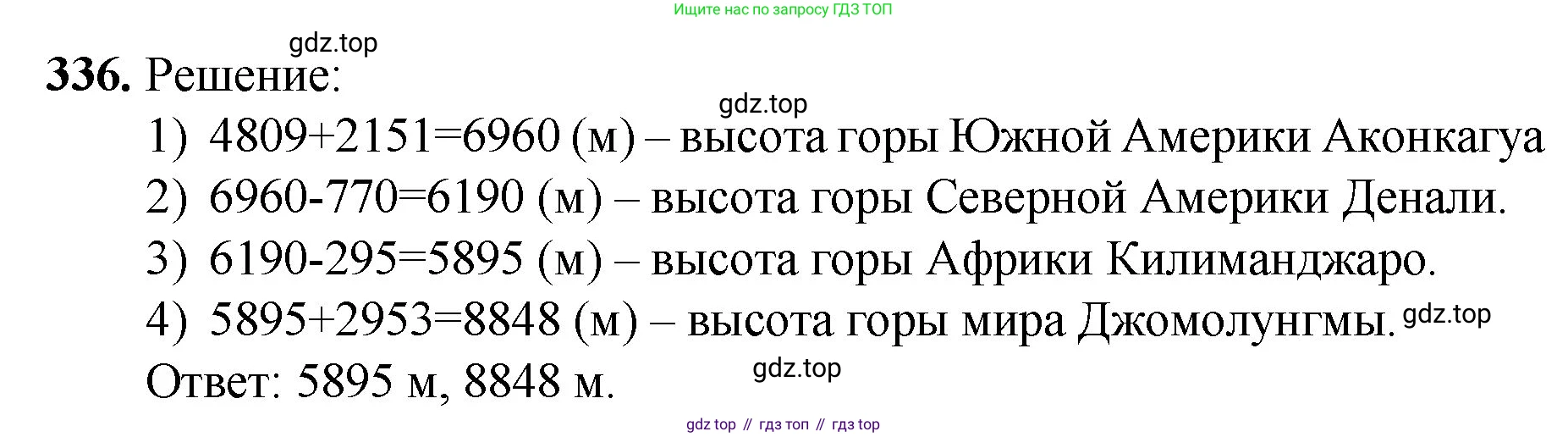 ГДЗ Математика, 5 класс Учебник, авторы: Мерзляк Аркадий Григорьевич, Полонский Виталий Борисович, Якир Михаил Семёнович, издательство Просвещение, Москва, 2019 - 2022, голубого цвета, страница 89, номер 336, Решение 1