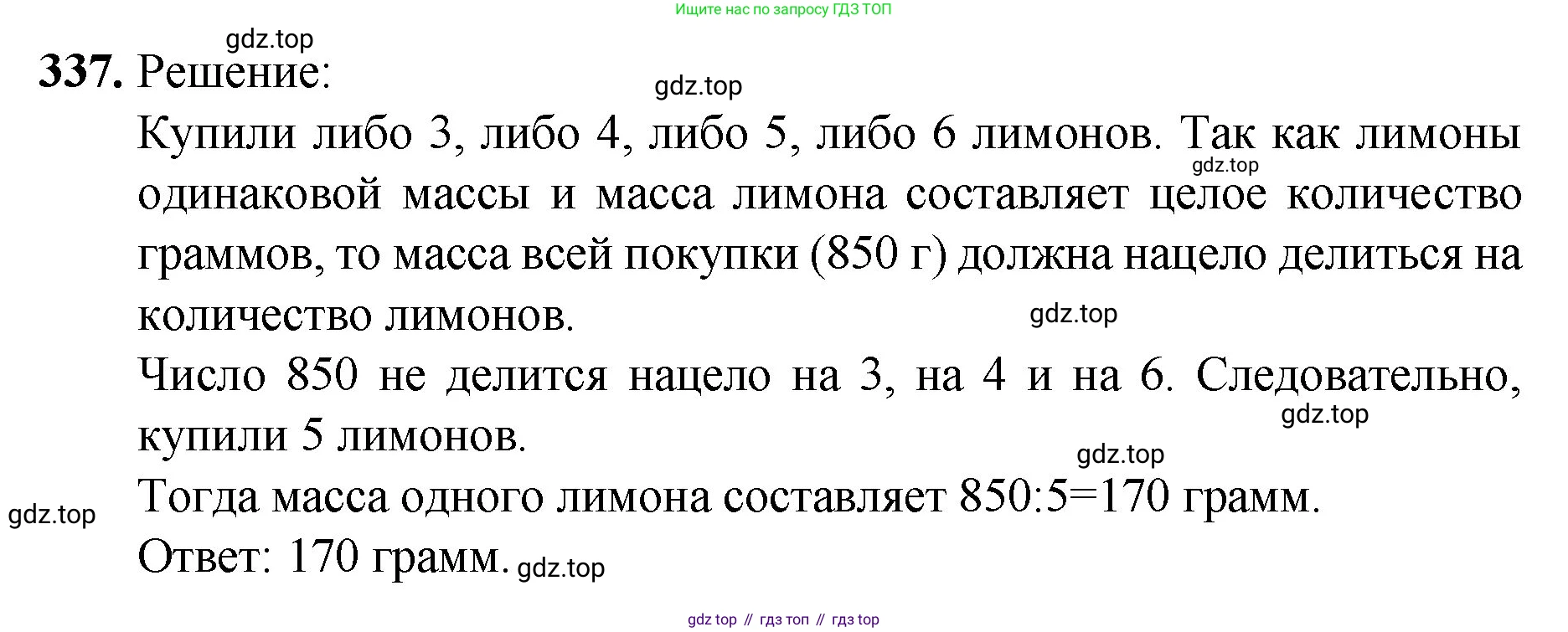ГДЗ Математика, 5 класс Учебник, авторы: Мерзляк Аркадий Григорьевич, Полонский Виталий Борисович, Якир Михаил Семёнович, издательство Просвещение, Москва, 2019 - 2022, голубого цвета, страница 89, номер 337, Решение 1