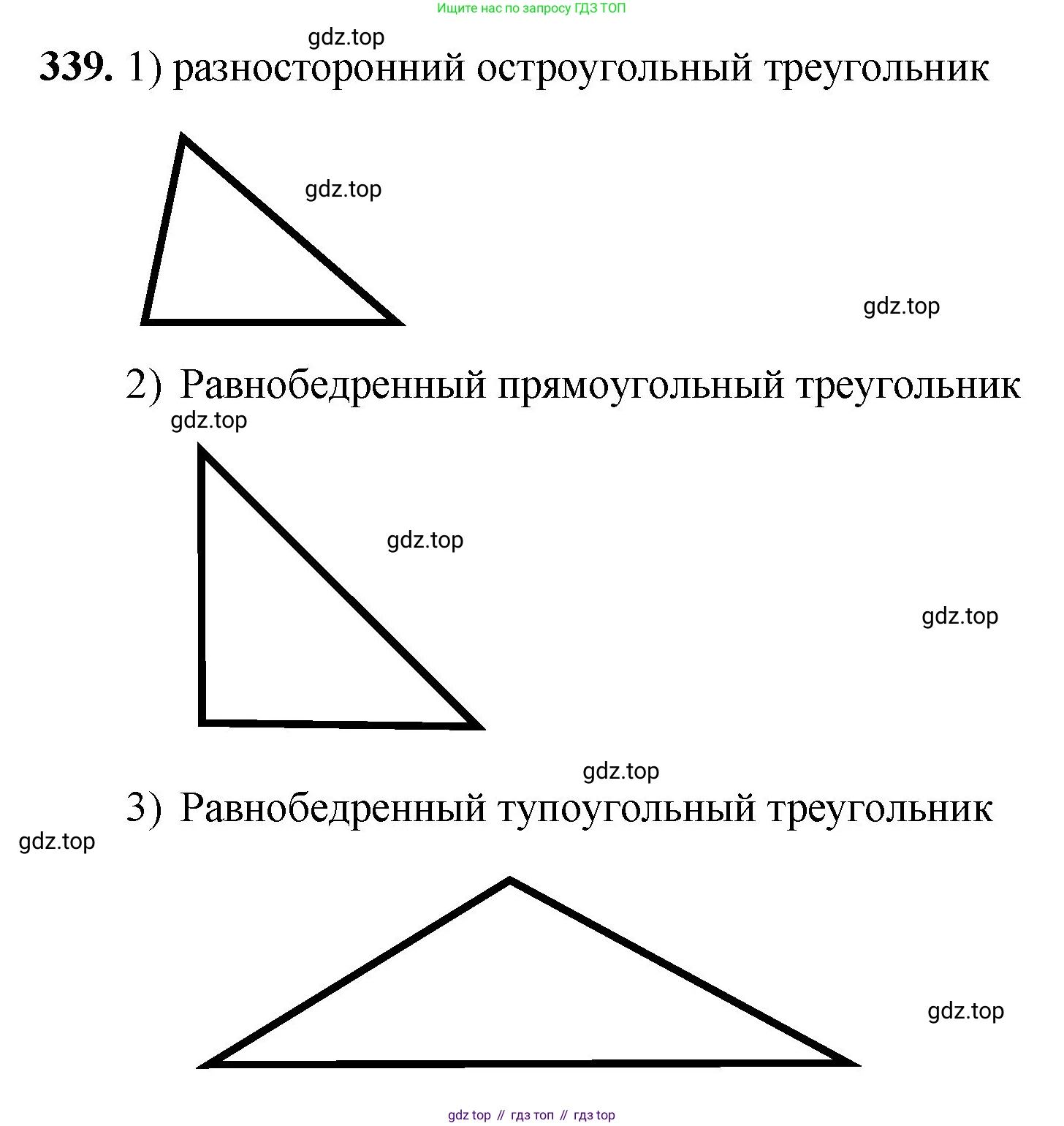 ГДЗ Математика, 5 класс Учебник, авторы: Мерзляк Аркадий Григорьевич, Полонский Виталий Борисович, Якир Михаил Семёнович, издательство Просвещение, Москва, 2019 - 2022, голубого цвета, страница 92, номер 339, Решение 1