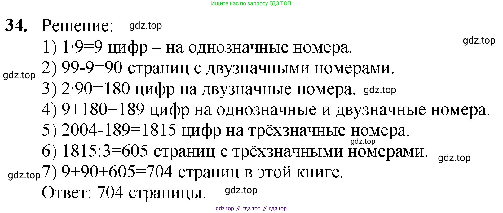 ГДЗ Математика, 5 класс Учебник, авторы: Мерзляк Аркадий Григорьевич, Полонский Виталий Борисович, Якир Михаил Семёнович, издательство Просвещение, Москва, 2019 - 2022, голубого цвета, страница 12, номер 34, Решение 1