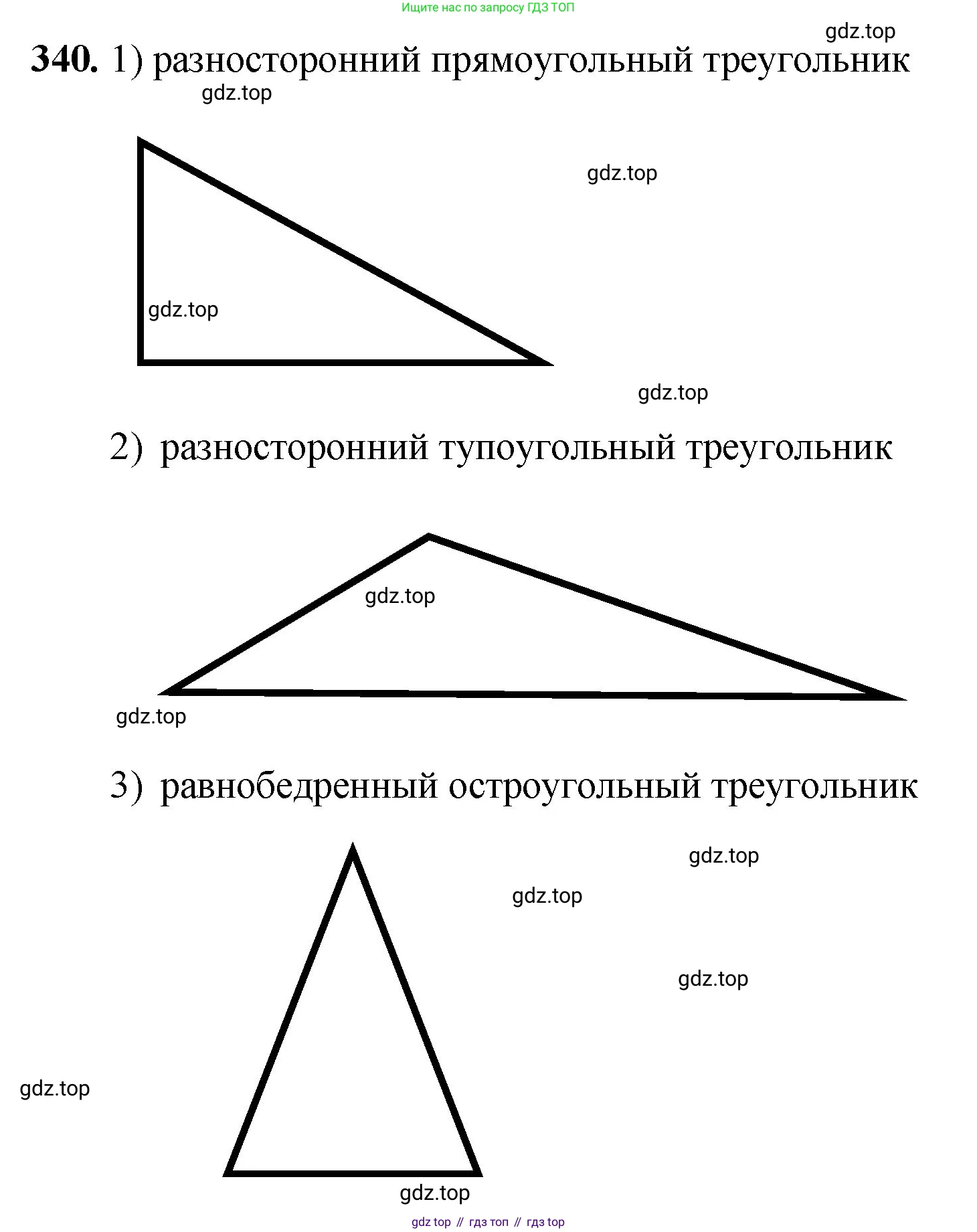 ГДЗ Математика, 5 класс Учебник, авторы: Мерзляк Аркадий Григорьевич, Полонский Виталий Борисович, Якир Михаил Семёнович, издательство Просвещение, Москва, 2019 - 2022, голубого цвета, страница 93, номер 340, Решение 1