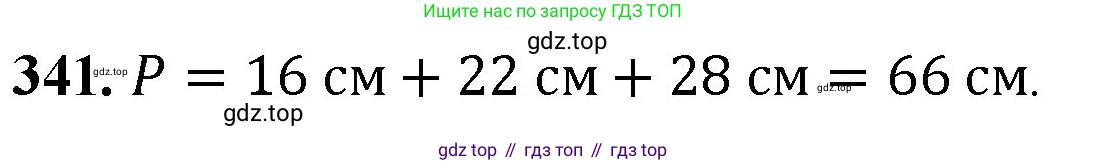ГДЗ Математика, 5 класс Учебник, авторы: Мерзляк Аркадий Григорьевич, Полонский Виталий Борисович, Якир Михаил Семёнович, издательство Просвещение, Москва, 2019 - 2022, голубого цвета, страница 93, номер 341, Решение 1