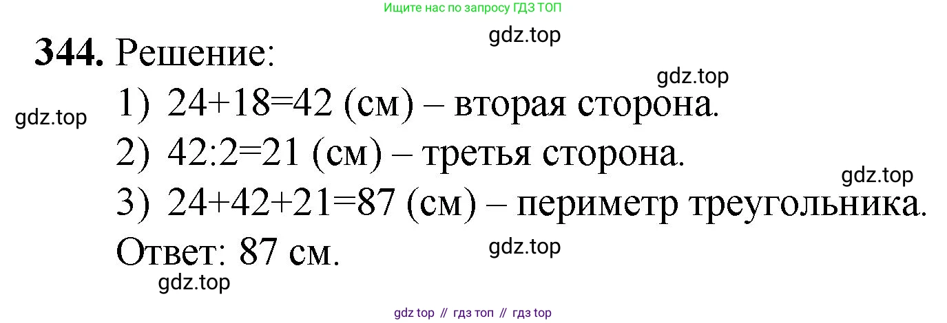 ГДЗ Математика, 5 класс Учебник, авторы: Мерзляк Аркадий Григорьевич, Полонский Виталий Борисович, Якир Михаил Семёнович, издательство Просвещение, Москва, 2019 - 2022, голубого цвета, страница 93, номер 344, Решение 1