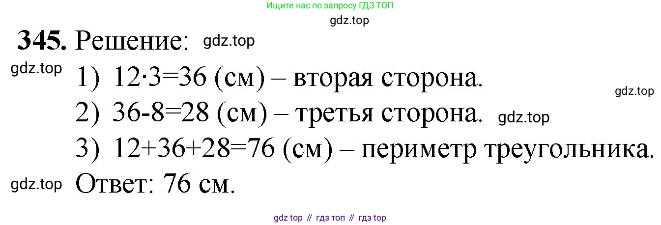 ГДЗ Математика, 5 класс Учебник, авторы: Мерзляк Аркадий Григорьевич, Полонский Виталий Борисович, Якир Михаил Семёнович, издательство Просвещение, Москва, 2019 - 2022, голубого цвета, страница 93, номер 345, Решение 1