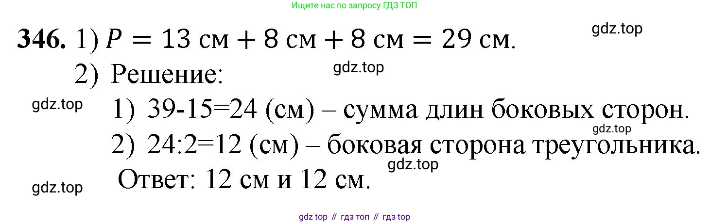 ГДЗ Математика, 5 класс Учебник, авторы: Мерзляк Аркадий Григорьевич, Полонский Виталий Борисович, Якир Михаил Семёнович, издательство Просвещение, Москва, 2019 - 2022, голубого цвета, страница 93, номер 346, Решение 1