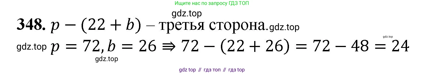 ГДЗ Математика, 5 класс Учебник, авторы: Мерзляк Аркадий Григорьевич, Полонский Виталий Борисович, Якир Михаил Семёнович, издательство Просвещение, Москва, 2019 - 2022, голубого цвета, страница 94, номер 348, Решение 1