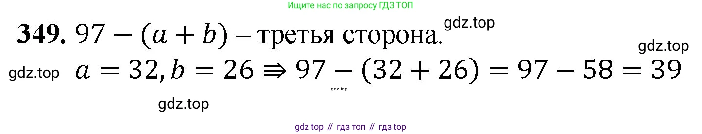 ГДЗ Математика, 5 класс Учебник, авторы: Мерзляк Аркадий Григорьевич, Полонский Виталий Борисович, Якир Михаил Семёнович, издательство Просвещение, Москва, 2019 - 2022, голубого цвета, страница 94, номер 349, Решение 1