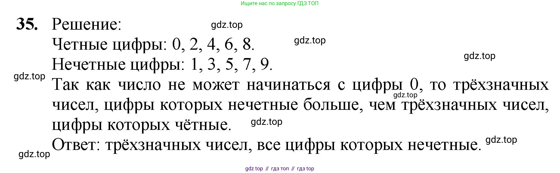 ГДЗ Математика, 5 класс Учебник, авторы: Мерзляк Аркадий Григорьевич, Полонский Виталий Борисович, Якир Михаил Семёнович, издательство Просвещение, Москва, 2019 - 2022, голубого цвета, страница 12, номер 35, Решение 1