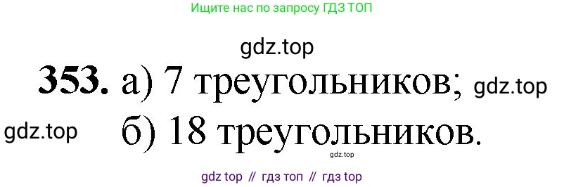 ГДЗ Математика, 5 класс Учебник, авторы: Мерзляк Аркадий Григорьевич, Полонский Виталий Борисович, Якир Михаил Семёнович, издательство Просвещение, Москва, 2019 - 2022, голубого цвета, страница 94, номер 353, Решение 1