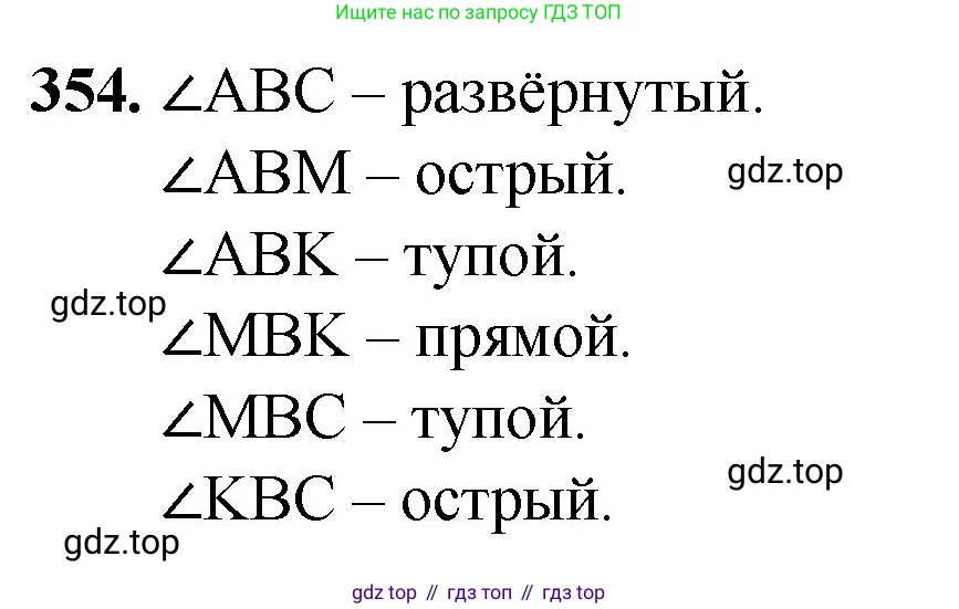 ГДЗ Математика, 5 класс Учебник, авторы: Мерзляк Аркадий Григорьевич, Полонский Виталий Борисович, Якир Михаил Семёнович, издательство Просвещение, Москва, 2019 - 2022, голубого цвета, страница 95, номер 354, Решение 1