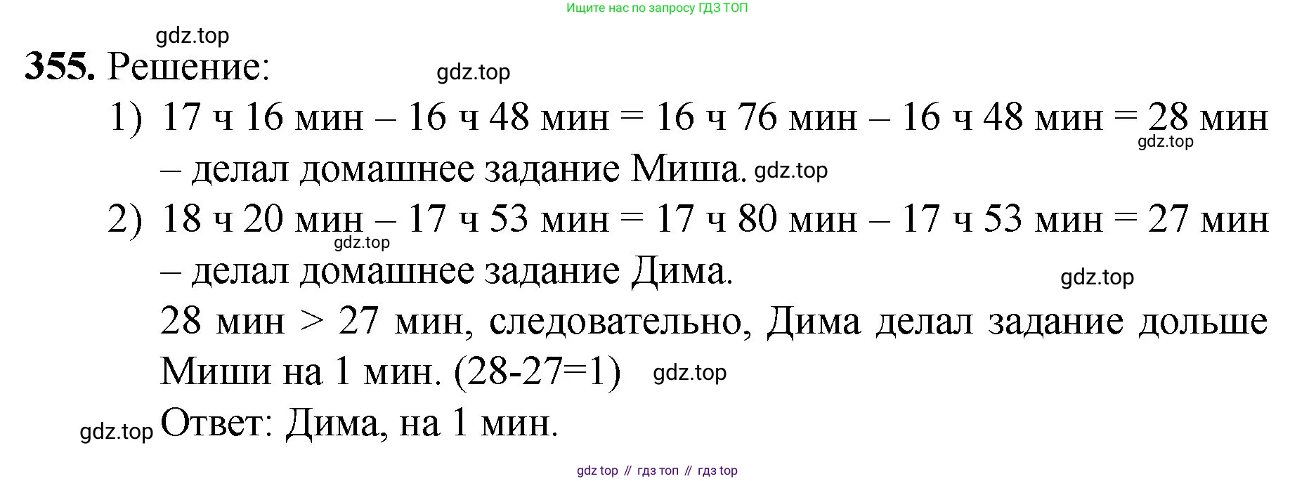 ГДЗ Математика, 5 класс Учебник, авторы: Мерзляк Аркадий Григорьевич, Полонский Виталий Борисович, Якир Михаил Семёнович, издательство Просвещение, Москва, 2019 - 2022, голубого цвета, страница 95, номер 355, Решение 1