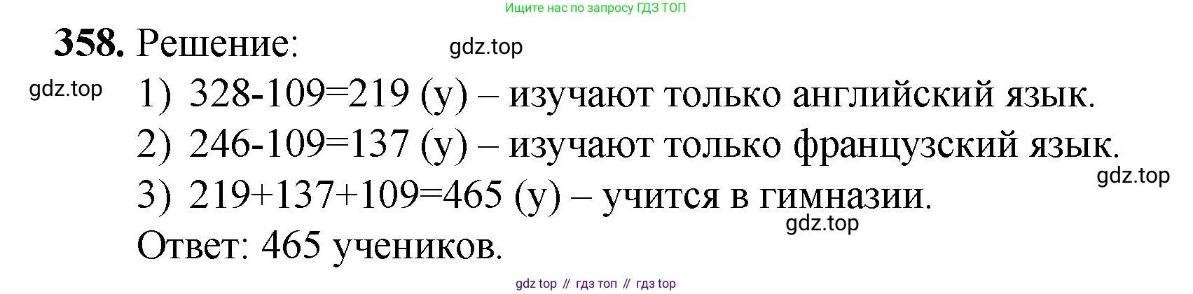 ГДЗ Математика, 5 класс Учебник, авторы: Мерзляк Аркадий Григорьевич, Полонский Виталий Борисович, Якир Михаил Семёнович, издательство Просвещение, Москва, 2019 - 2022, голубого цвета, страница 95, номер 358, Решение 1