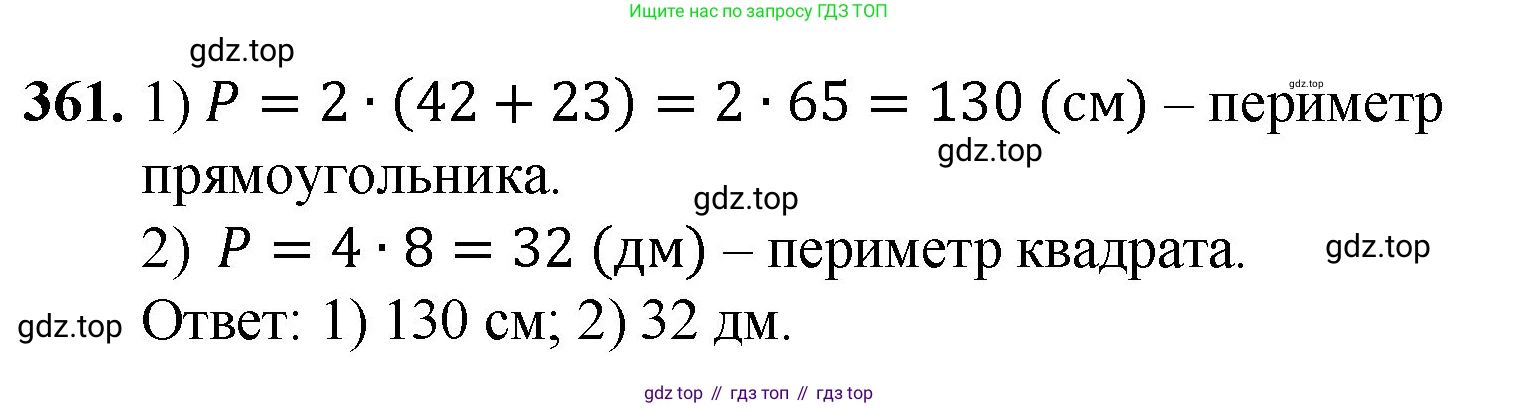 ГДЗ Математика, 5 класс Учебник, авторы: Мерзляк Аркадий Григорьевич, Полонский Виталий Борисович, Якир Михаил Семёнович, издательство Просвещение, Москва, 2019 - 2022, голубого цвета, страница 99, номер 361, Решение 1