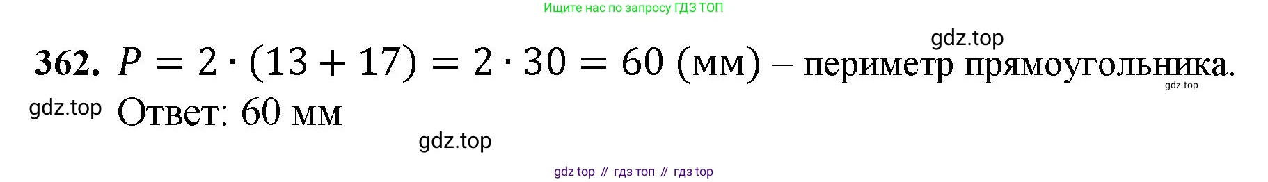 ГДЗ Математика, 5 класс Учебник, авторы: Мерзляк Аркадий Григорьевич, Полонский Виталий Борисович, Якир Михаил Семёнович, издательство Просвещение, Москва, 2019 - 2022, голубого цвета, страница 99, номер 362, Решение 1
