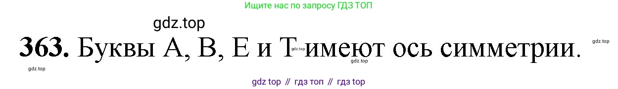ГДЗ Математика, 5 класс Учебник, авторы: Мерзляк Аркадий Григорьевич, Полонский Виталий Борисович, Якир Михаил Семёнович, издательство Просвещение, Москва, 2019 - 2022, голубого цвета, страница 99, номер 363, Решение 1