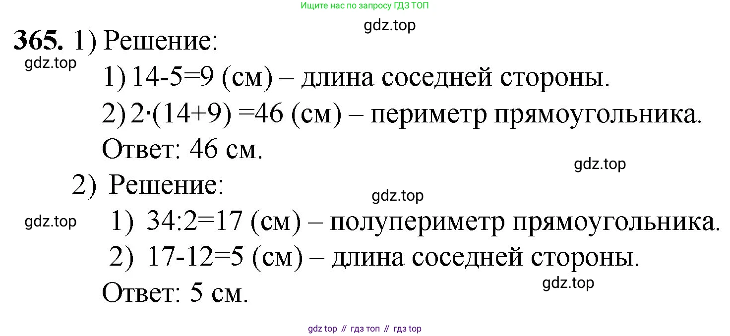ГДЗ Математика, 5 класс Учебник, авторы: Мерзляк Аркадий Григорьевич, Полонский Виталий Борисович, Якир Михаил Семёнович, издательство Просвещение, Москва, 2019 - 2022, голубого цвета, страница 99, номер 365, Решение 1