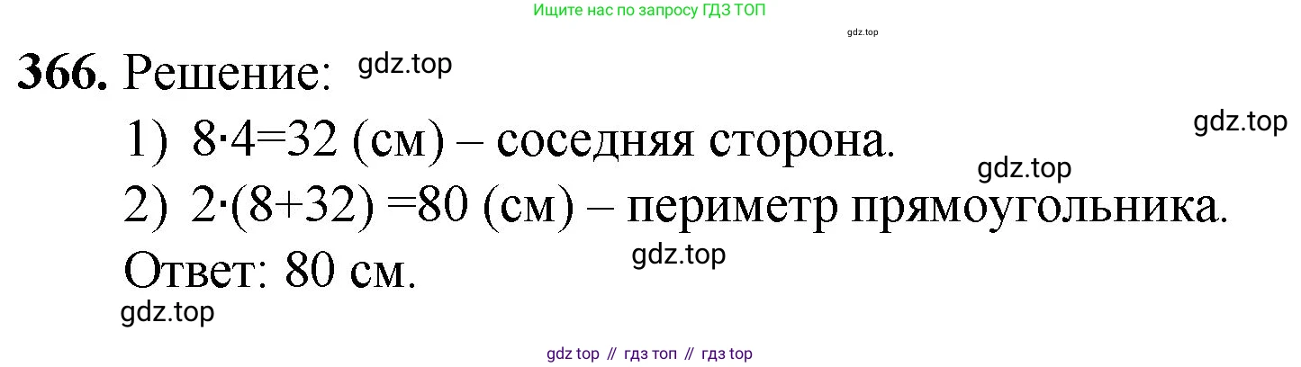 ГДЗ Математика, 5 класс Учебник, авторы: Мерзляк Аркадий Григорьевич, Полонский Виталий Борисович, Якир Михаил Семёнович, издательство Просвещение, Москва, 2019 - 2022, голубого цвета, страница 99, номер 366, Решение 1