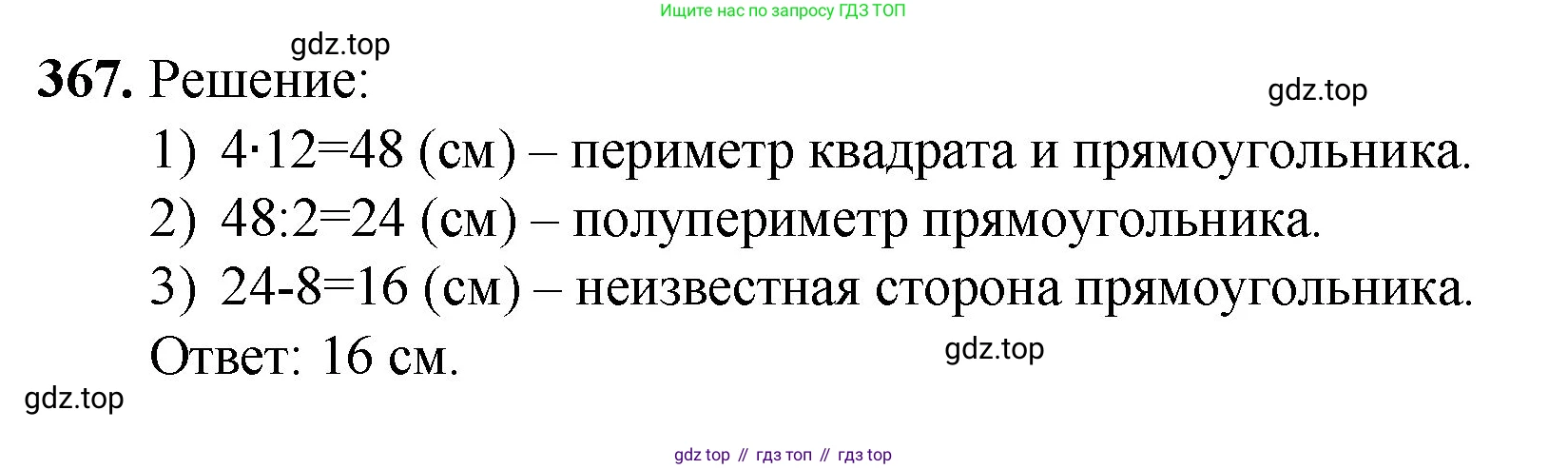 ГДЗ Математика, 5 класс Учебник, авторы: Мерзляк Аркадий Григорьевич, Полонский Виталий Борисович, Якир Михаил Семёнович, издательство Просвещение, Москва, 2019 - 2022, голубого цвета, страница 99, номер 367, Решение 1