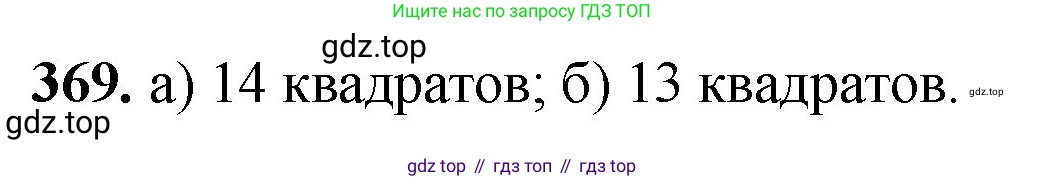 ГДЗ Математика, 5 класс Учебник, авторы: Мерзляк Аркадий Григорьевич, Полонский Виталий Борисович, Якир Михаил Семёнович, издательство Просвещение, Москва, 2019 - 2022, голубого цвета, страница 99, номер 369, Решение 1