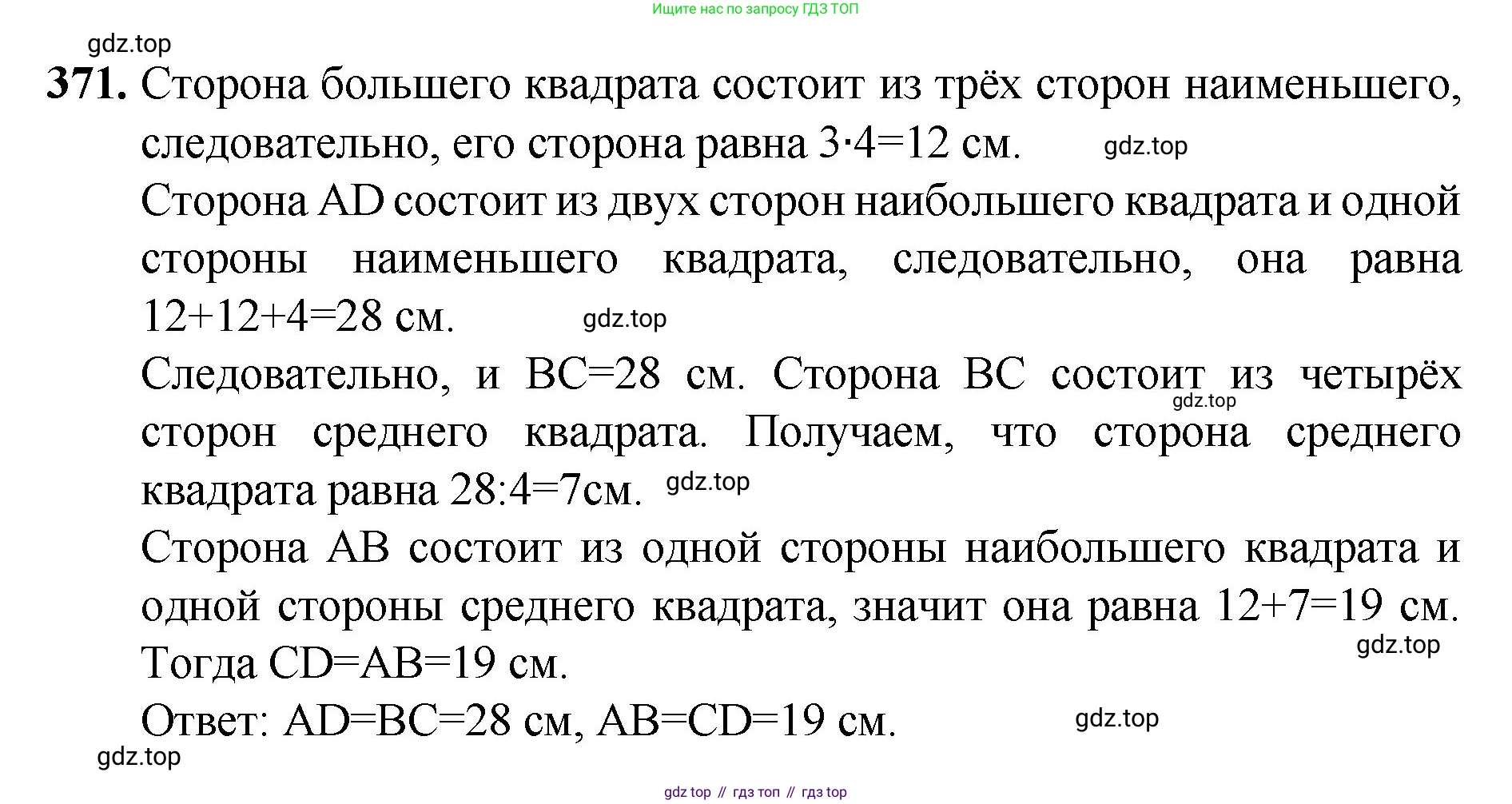 ГДЗ Математика, 5 класс Учебник, авторы: Мерзляк Аркадий Григорьевич, Полонский Виталий Борисович, Якир Михаил Семёнович, издательство Просвещение, Москва, 2019 - 2022, голубого цвета, страница 100, номер 371, Решение 1