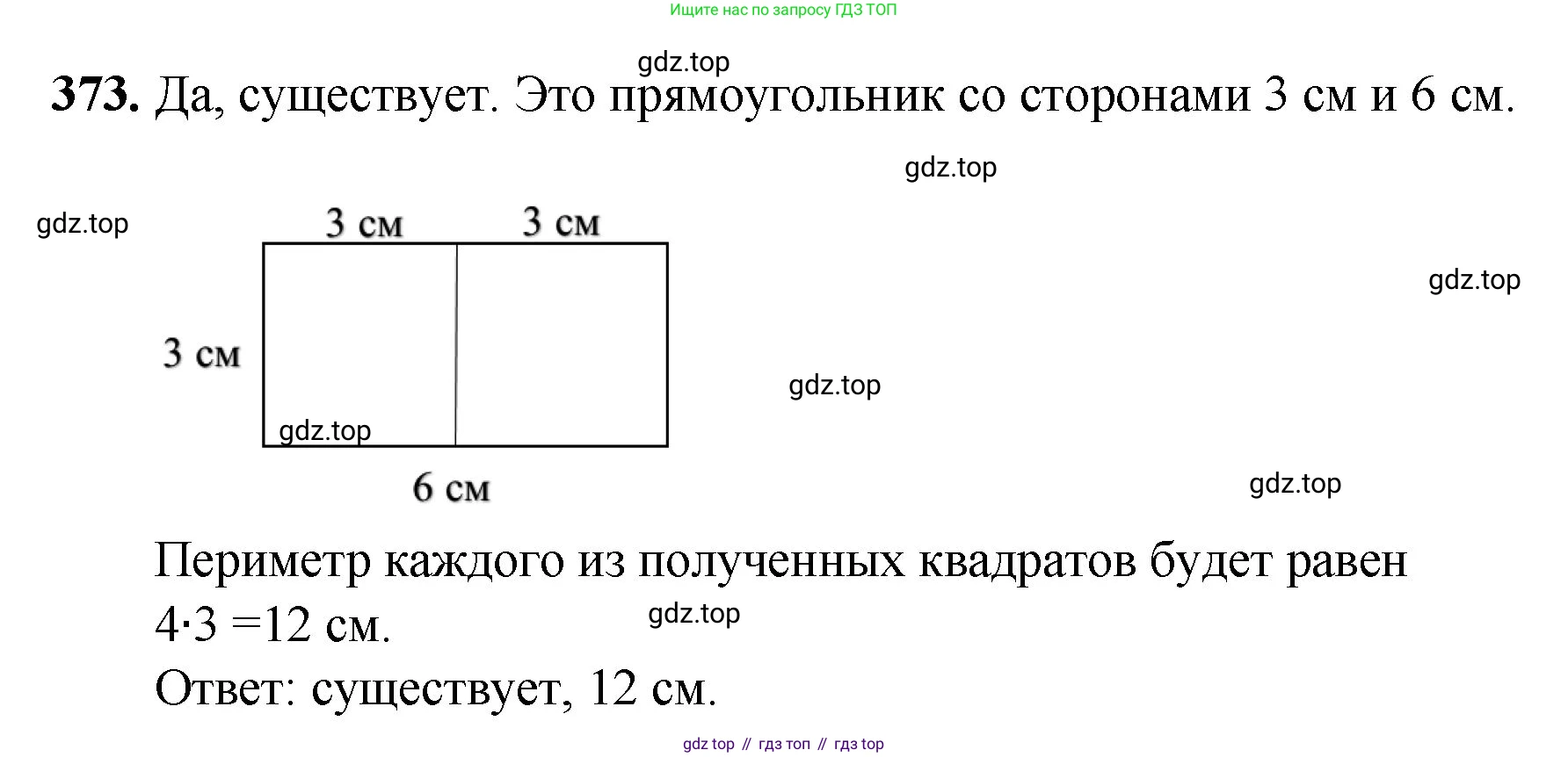 ГДЗ Математика, 5 класс Учебник, авторы: Мерзляк Аркадий Григорьевич, Полонский Виталий Борисович, Якир Михаил Семёнович, издательство Просвещение, Москва, 2019 - 2022, голубого цвета, страница 100, номер 373, Решение 1