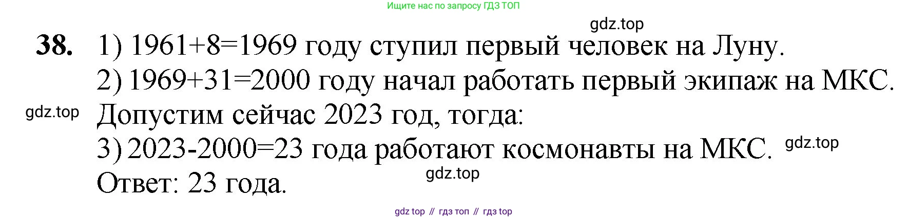 ГДЗ Математика, 5 класс Учебник, авторы: Мерзляк Аркадий Григорьевич, Полонский Виталий Борисович, Якир Михаил Семёнович, издательство Просвещение, Москва, 2019 - 2022, голубого цвета, страница 12, номер 38, Решение 1
