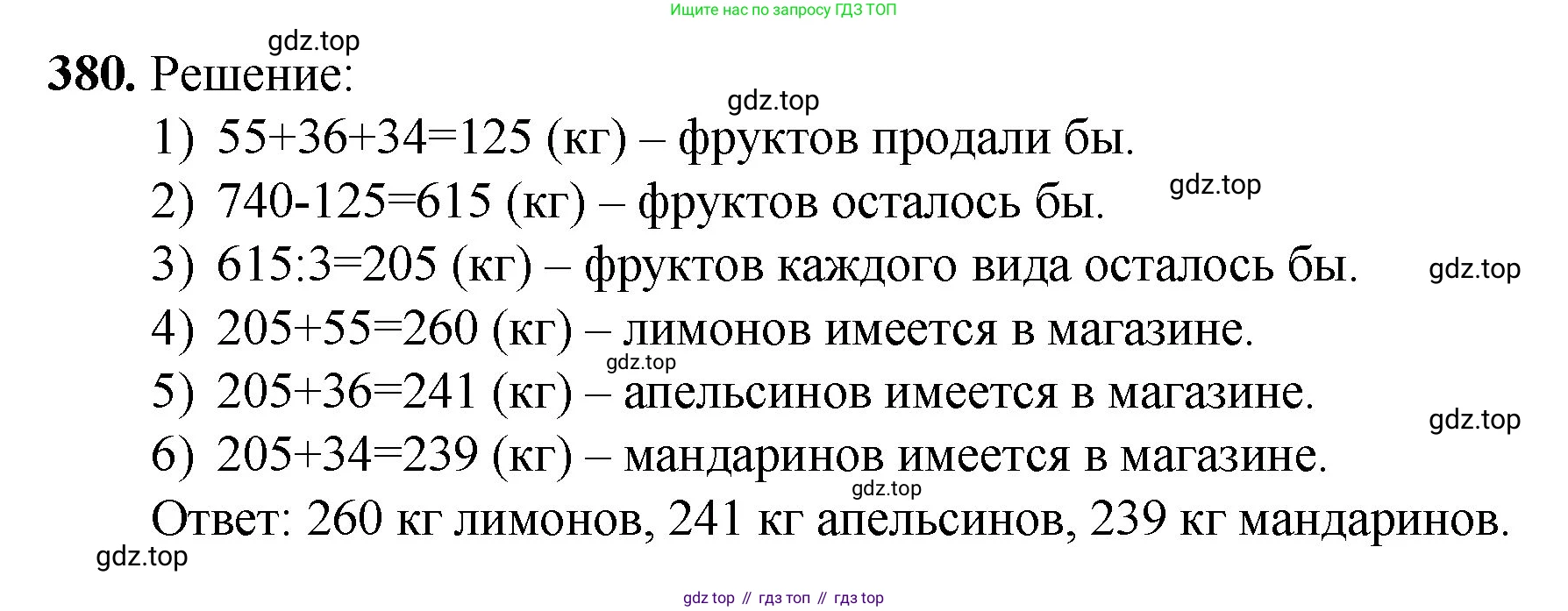 ГДЗ Математика, 5 класс Учебник, авторы: Мерзляк Аркадий Григорьевич, Полонский Виталий Борисович, Якир Михаил Семёнович, издательство Просвещение, Москва, 2019 - 2022, голубого цвета, страница 100, номер 380, Решение 1