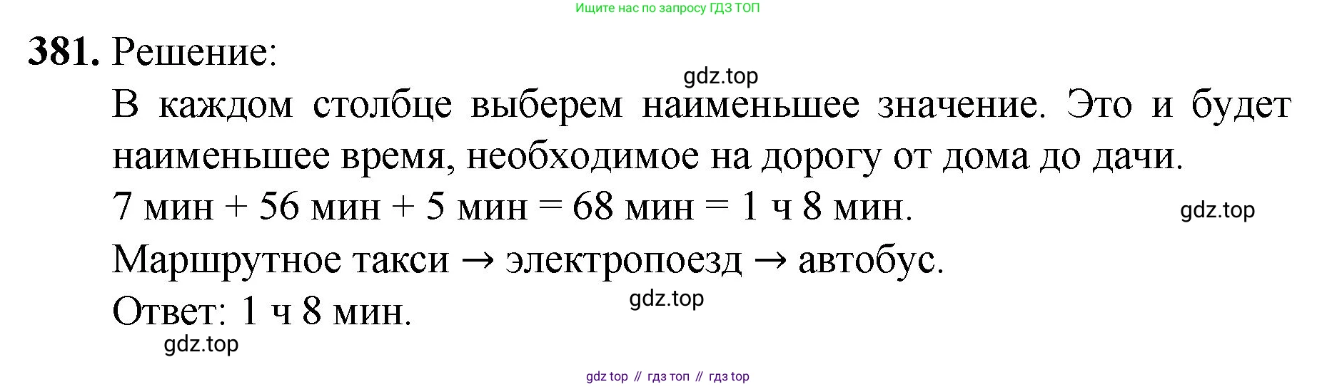 ГДЗ Математика, 5 класс Учебник, авторы: Мерзляк Аркадий Григорьевич, Полонский Виталий Борисович, Якир Михаил Семёнович, издательство Просвещение, Москва, 2019 - 2022, голубого цвета, страница 101, номер 381, Решение 1