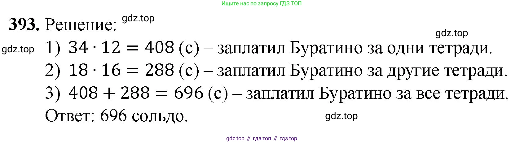 ГДЗ Математика, 5 класс Учебник, авторы: Мерзляк Аркадий Григорьевич, Полонский Виталий Борисович, Якир Михаил Семёнович, издательство Просвещение, Москва, 2019 - 2022, голубого цвета, страница 110, номер 393, Решение 1