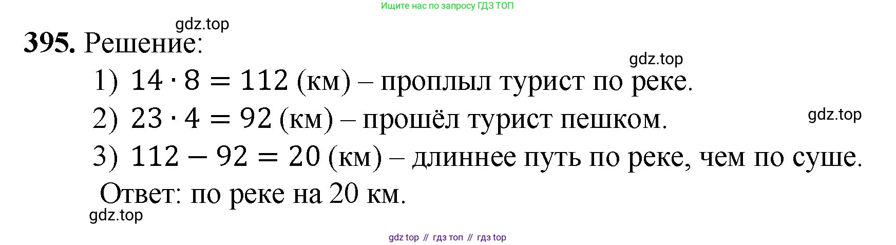 ГДЗ Математика, 5 класс Учебник, авторы: Мерзляк Аркадий Григорьевич, Полонский Виталий Борисович, Якир Михаил Семёнович, издательство Просвещение, Москва, 2019 - 2022, голубого цвета, страница 111, номер 395, Решение 1