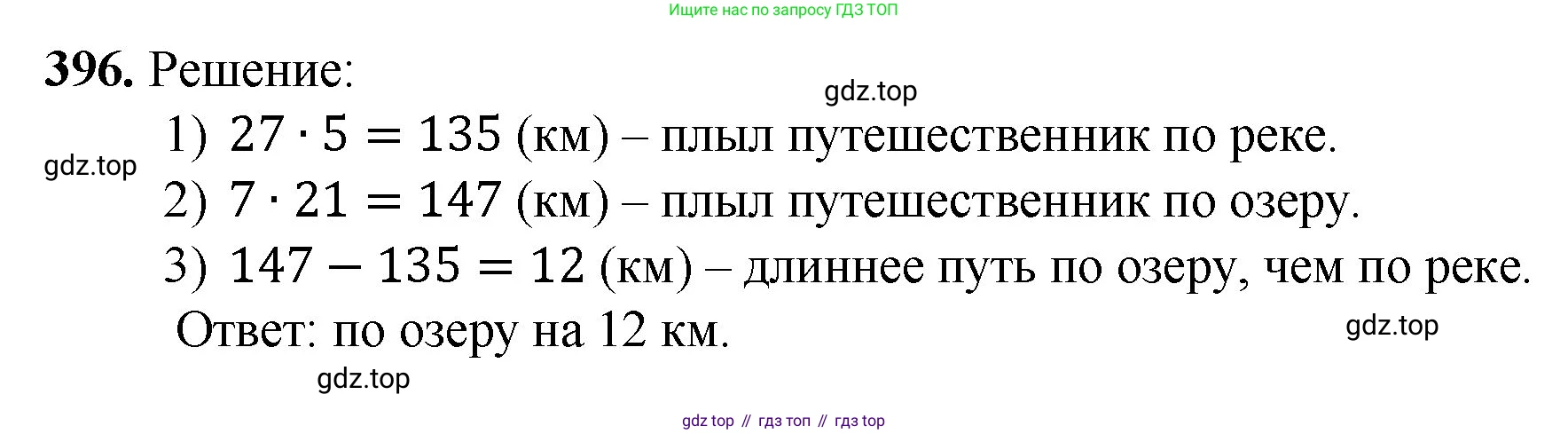 ГДЗ Математика, 5 класс Учебник, авторы: Мерзляк Аркадий Григорьевич, Полонский Виталий Борисович, Якир Михаил Семёнович, издательство Просвещение, Москва, 2019 - 2022, голубого цвета, страница 111, номер 396, Решение 1