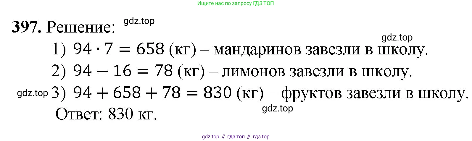 ГДЗ Математика, 5 класс Учебник, авторы: Мерзляк Аркадий Григорьевич, Полонский Виталий Борисович, Якир Михаил Семёнович, издательство Просвещение, Москва, 2019 - 2022, голубого цвета, страница 111, номер 397, Решение 1
