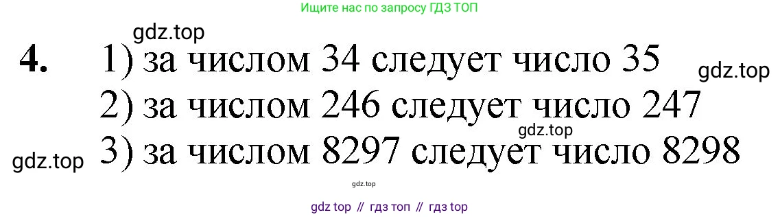 ГДЗ Математика, 5 класс Учебник, авторы: Мерзляк Аркадий Григорьевич, Полонский Виталий Борисович, Якир Михаил Семёнович, издательство Просвещение, Москва, 2019 - 2022, голубого цвета, страница 7, номер 4, Решение 1