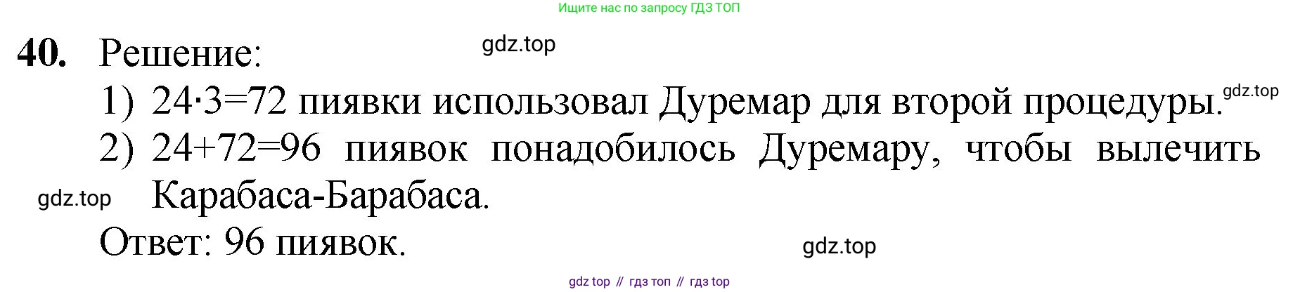 ГДЗ Математика, 5 класс Учебник, авторы: Мерзляк Аркадий Григорьевич, Полонский Виталий Борисович, Якир Михаил Семёнович, издательство Просвещение, Москва, 2019 - 2022, голубого цвета, страница 13, номер 40, Решение 1