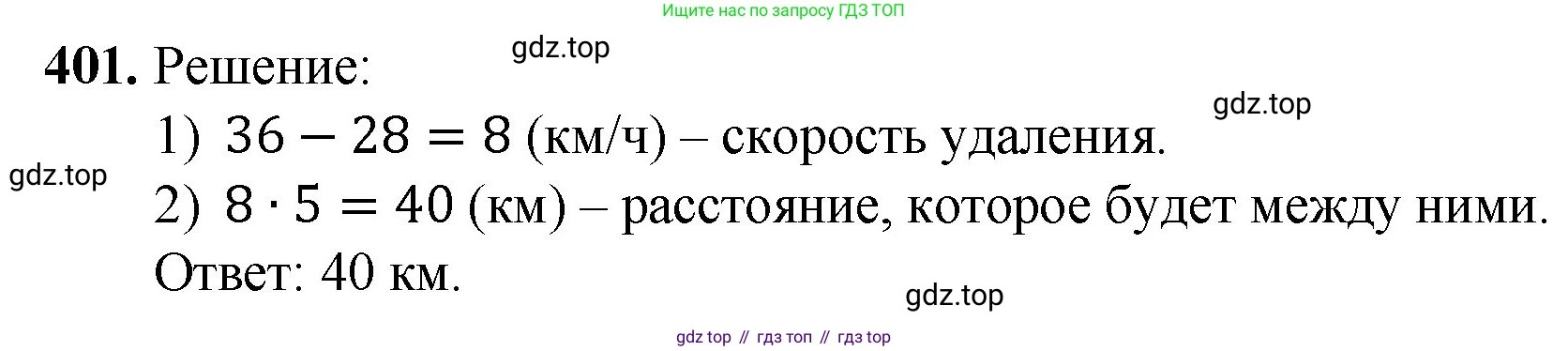 ГДЗ Математика, 5 класс Учебник, авторы: Мерзляк Аркадий Григорьевич, Полонский Виталий Борисович, Якир Михаил Семёнович, издательство Просвещение, Москва, 2019 - 2022, голубого цвета, страница 111, номер 401, Решение 1