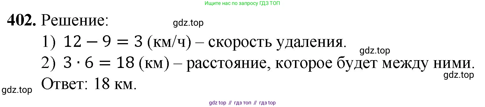 ГДЗ Математика, 5 класс Учебник, авторы: Мерзляк Аркадий Григорьевич, Полонский Виталий Борисович, Якир Михаил Семёнович, издательство Просвещение, Москва, 2019 - 2022, голубого цвета, страница 111, номер 402, Решение 1