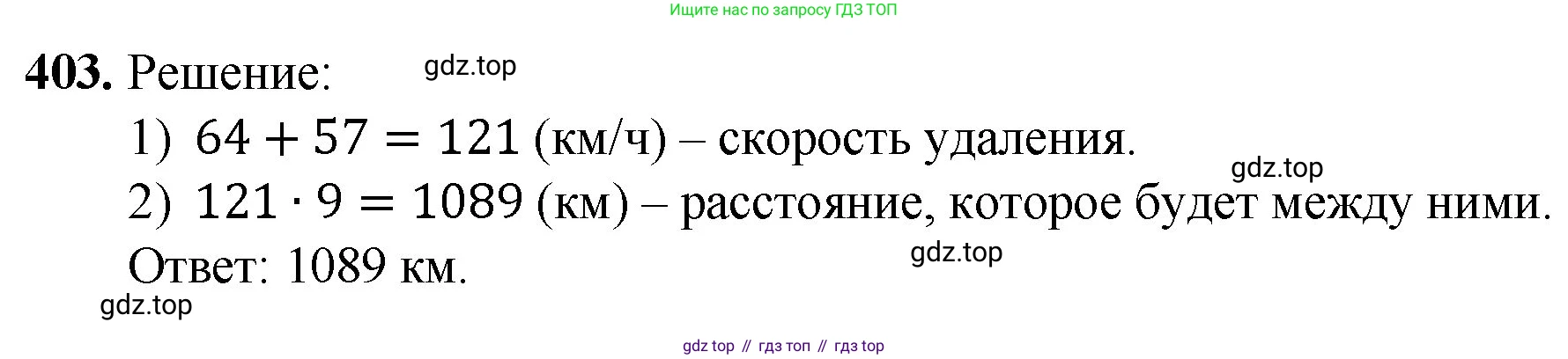 ГДЗ Математика, 5 класс Учебник, авторы: Мерзляк Аркадий Григорьевич, Полонский Виталий Борисович, Якир Михаил Семёнович, издательство Просвещение, Москва, 2019 - 2022, голубого цвета, страница 111, номер 403, Решение 1