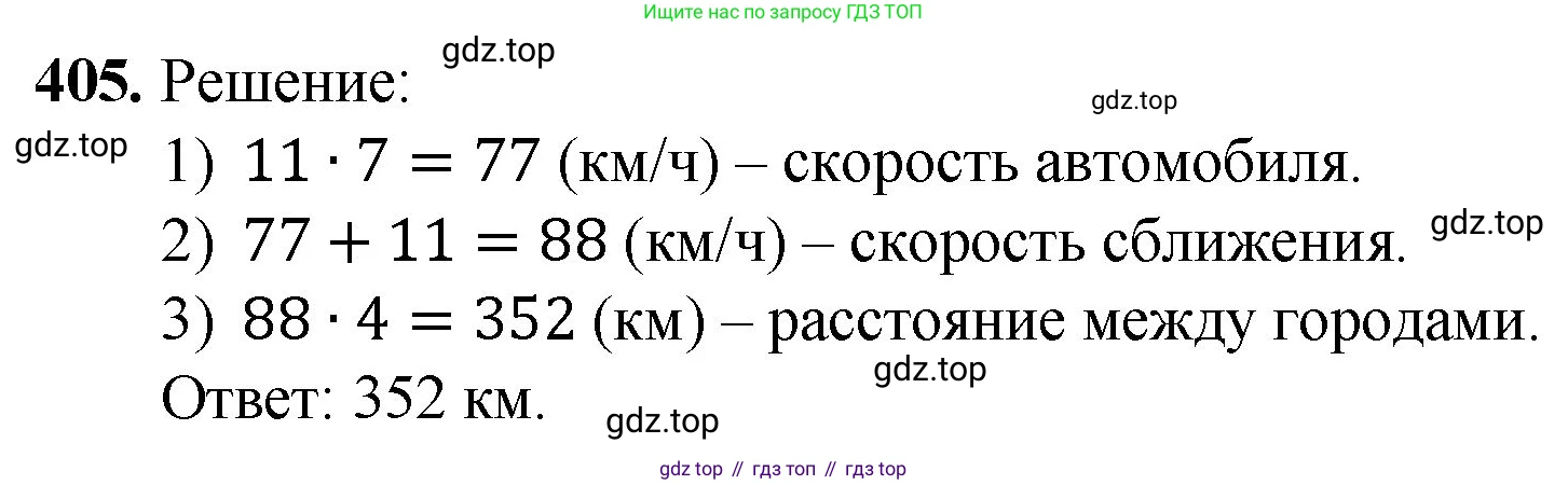 ГДЗ Математика, 5 класс Учебник, авторы: Мерзляк Аркадий Григорьевич, Полонский Виталий Борисович, Якир Михаил Семёнович, издательство Просвещение, Москва, 2019 - 2022, голубого цвета, страница 112, номер 405, Решение 1