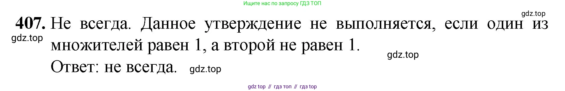 ГДЗ Математика, 5 класс Учебник, авторы: Мерзляк Аркадий Григорьевич, Полонский Виталий Борисович, Якир Михаил Семёнович, издательство Просвещение, Москва, 2019 - 2022, голубого цвета, страница 112, номер 407, Решение 1